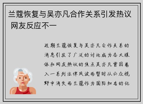 兰蔻恢复与吴亦凡合作关系引发热议 网友反应不一