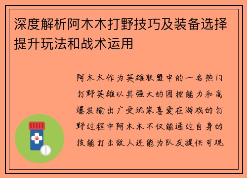 深度解析阿木木打野技巧及装备选择提升玩法和战术运用