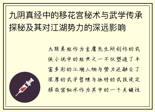 九阴真经中的移花宫秘术与武学传承探秘及其对江湖势力的深远影响