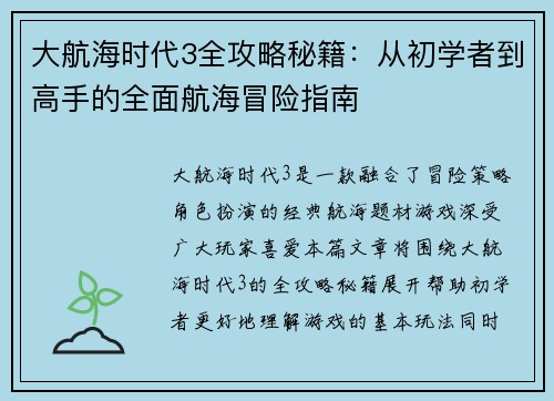 大航海时代3全攻略秘籍：从初学者到高手的全面航海冒险指南